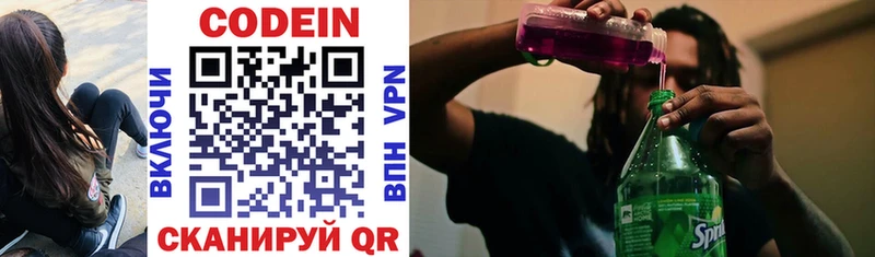 Codein напиток Lean (лин)  Мурино 